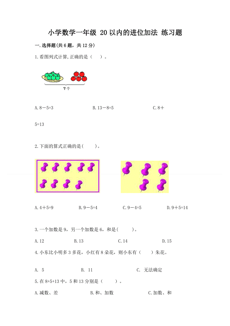 小学数学一年级 20以内的进位加法 练习题及一套完整答案.docx_第1页