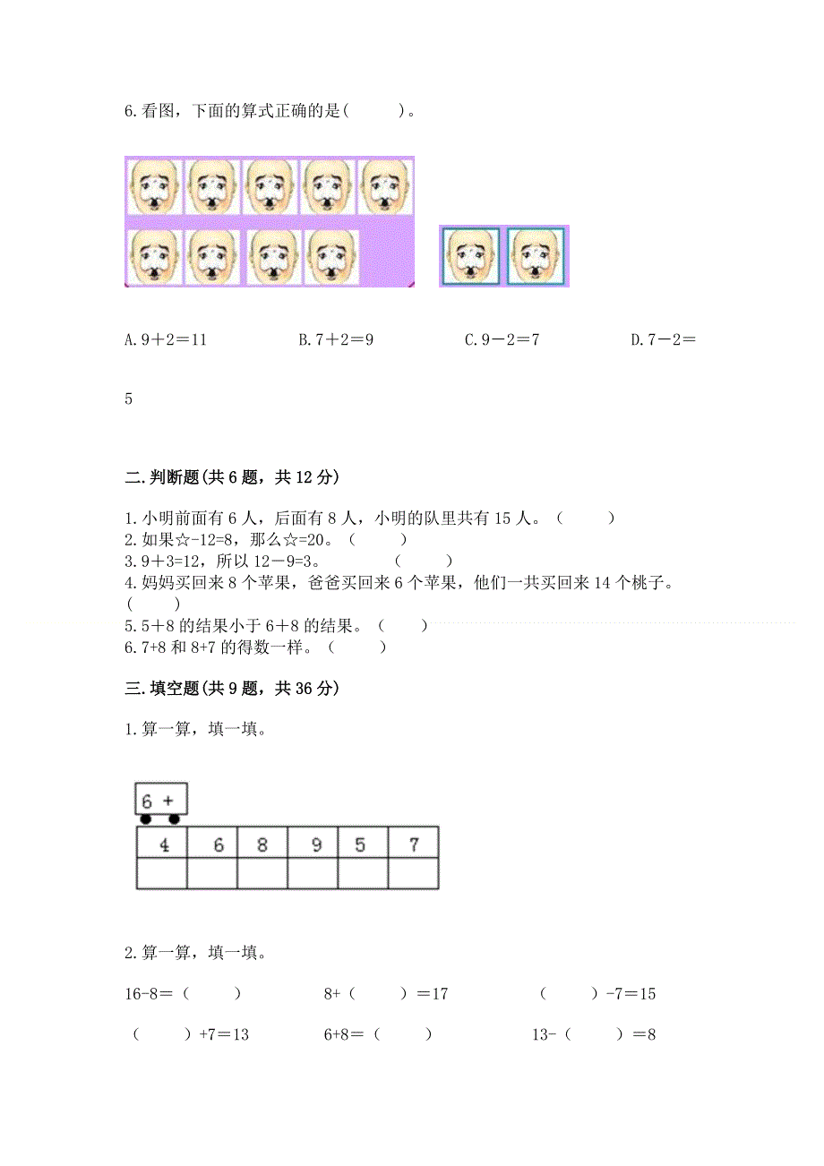 小学数学一年级 20以内的进位加法 练习题及一套完整答案.docx_第2页