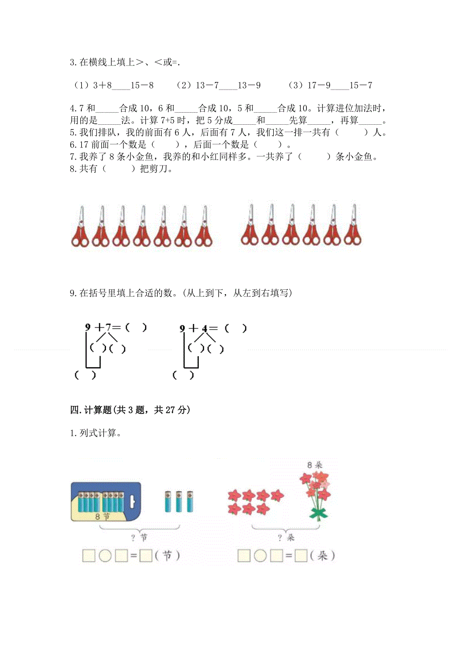 小学数学一年级 20以内的进位加法 练习题及一套完整答案.docx_第3页