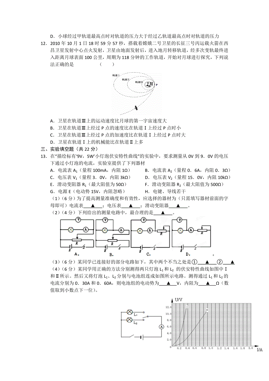 浙江省临海市杜桥中学2012届高三12月月考物理试卷.doc_第3页