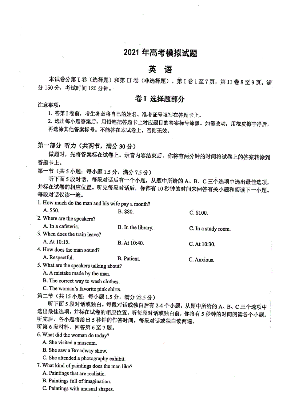 浙江省临海市新昌县2021届高考选考模拟（二模）英语试题 扫描版含答案.pdf_第1页