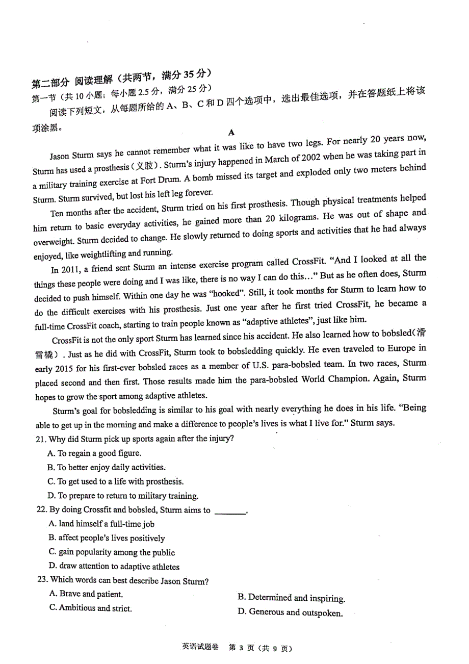 浙江省临海市新昌县2021届高考选考模拟（二模）英语试题 扫描版含答案.pdf_第3页