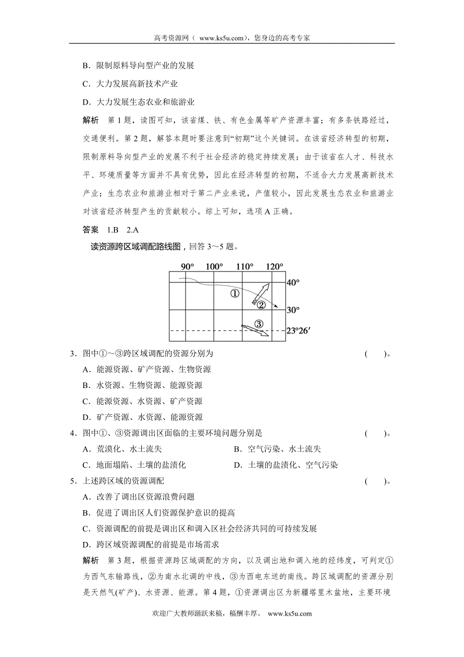 2013-2014学年高中地理中图版必修三活页规范训练 1-3人类活动对区域地理环境的影响 WORD版含解析.doc_第2页