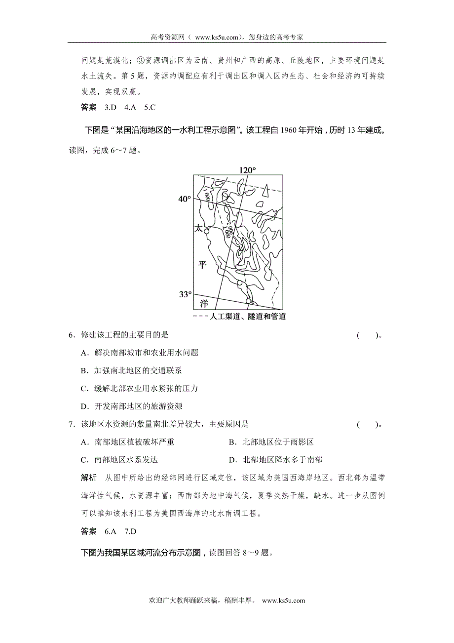 2013-2014学年高中地理中图版必修三活页规范训练 1-3人类活动对区域地理环境的影响 WORD版含解析.doc_第3页