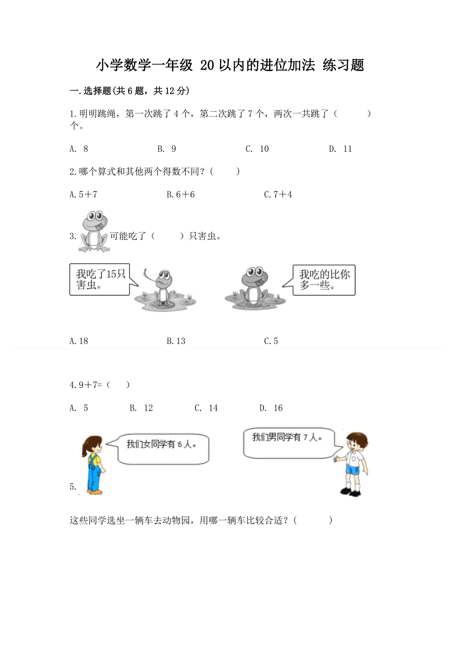 小学数学一年级 20以内的进位加法 练习题及参考答案【培优a卷】.docx_第1页