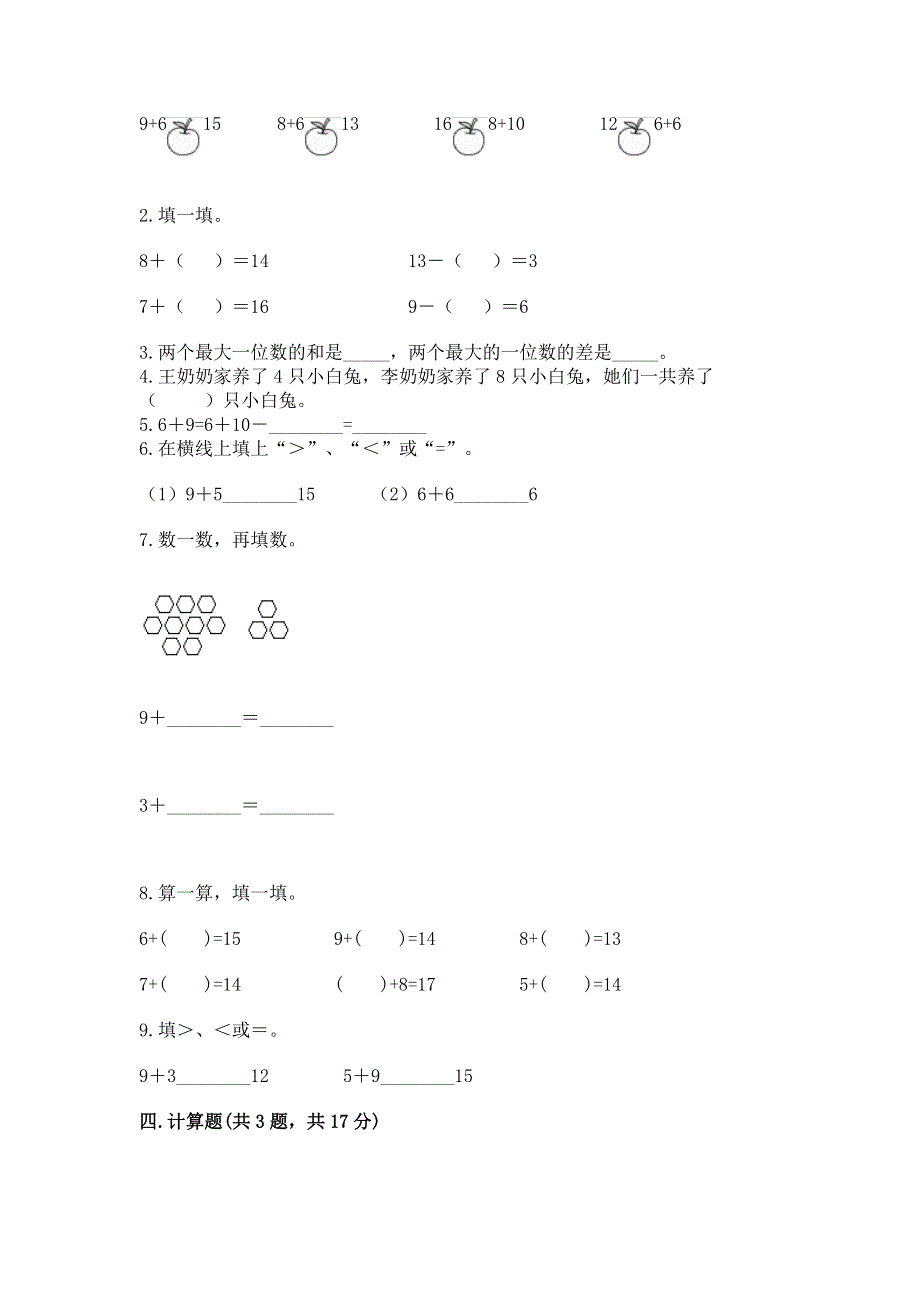 小学数学一年级 20以内的进位加法 练习题及参考答案【培优a卷】.docx_第3页