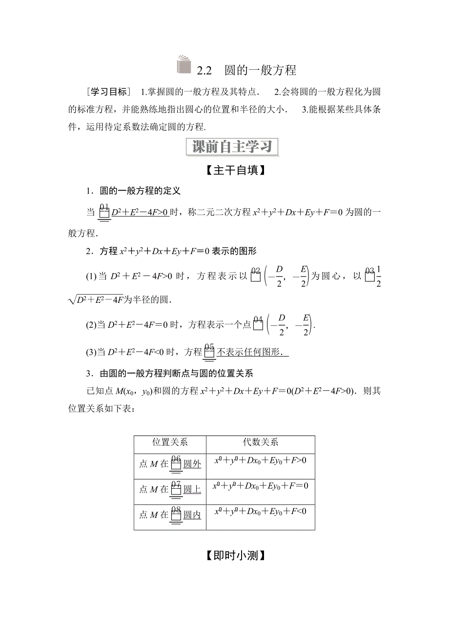 2019-2020学年高中北师大版数学必修2学案：第二章 2-2 圆的一般方程 WORD版含解析.DOC_第1页