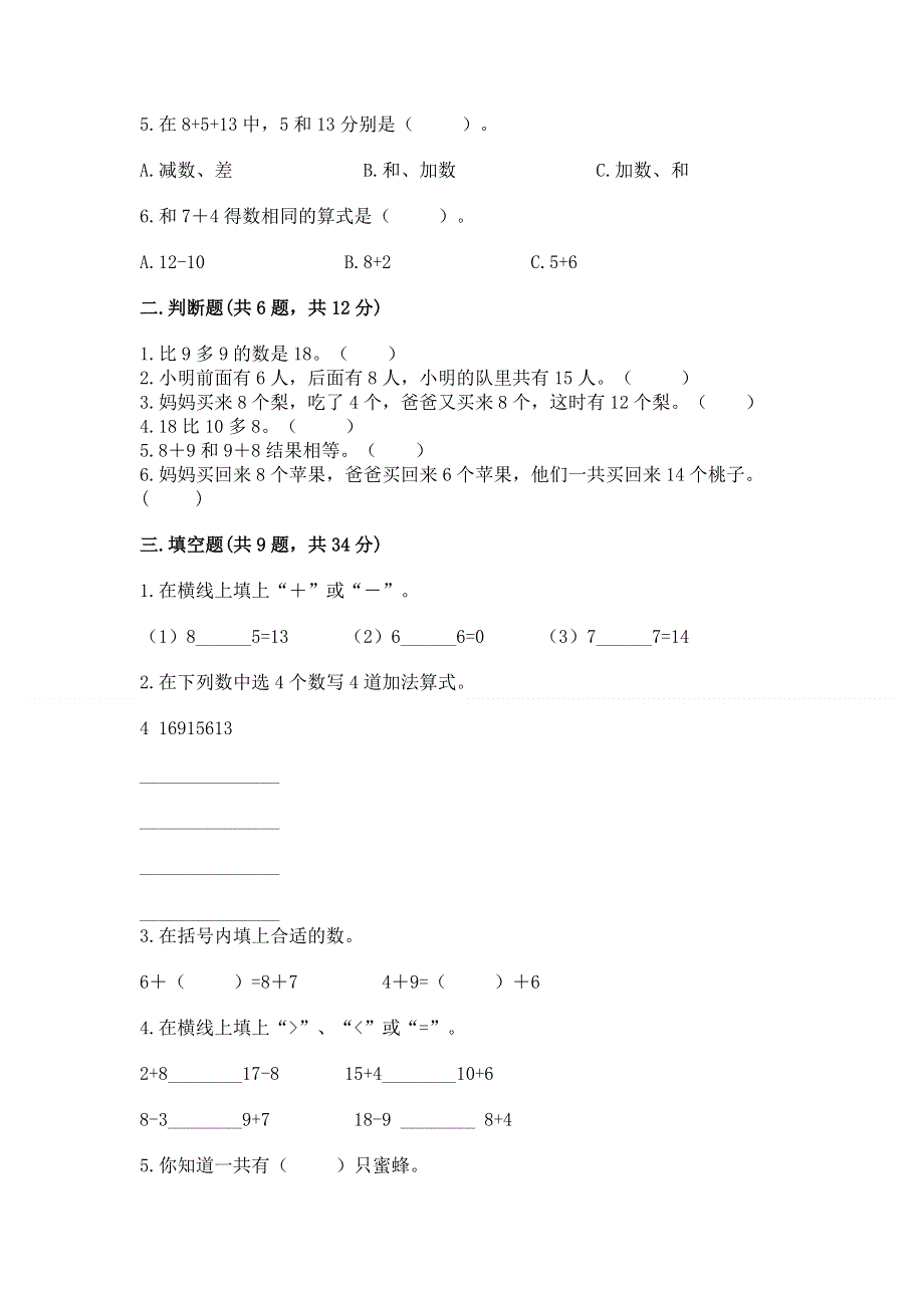 小学数学一年级 20以内的进位加法 练习题及参考答案【模拟题】.docx_第2页