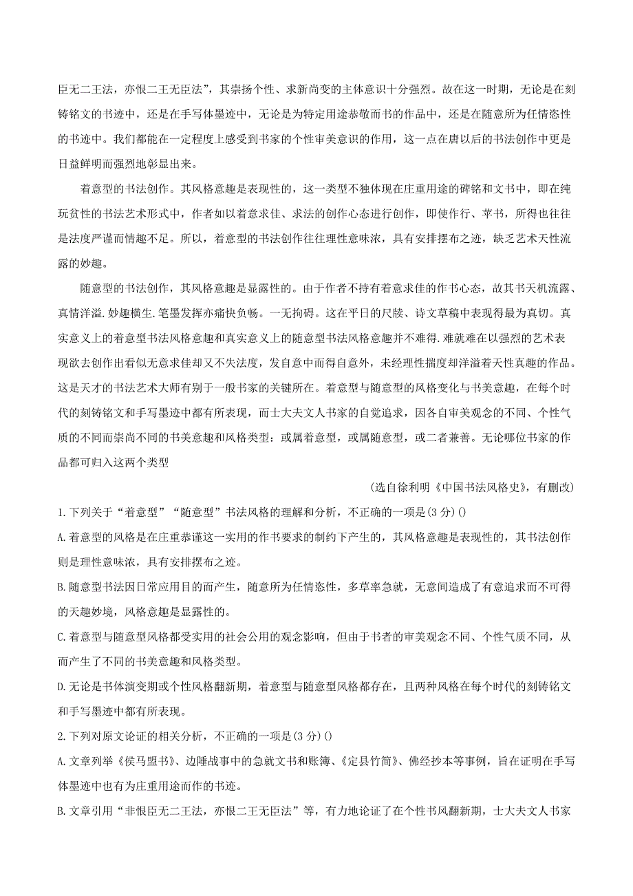 山西省晋中市2021届高三语文下学期5月统一模拟考试（三模）试题.doc_第2页