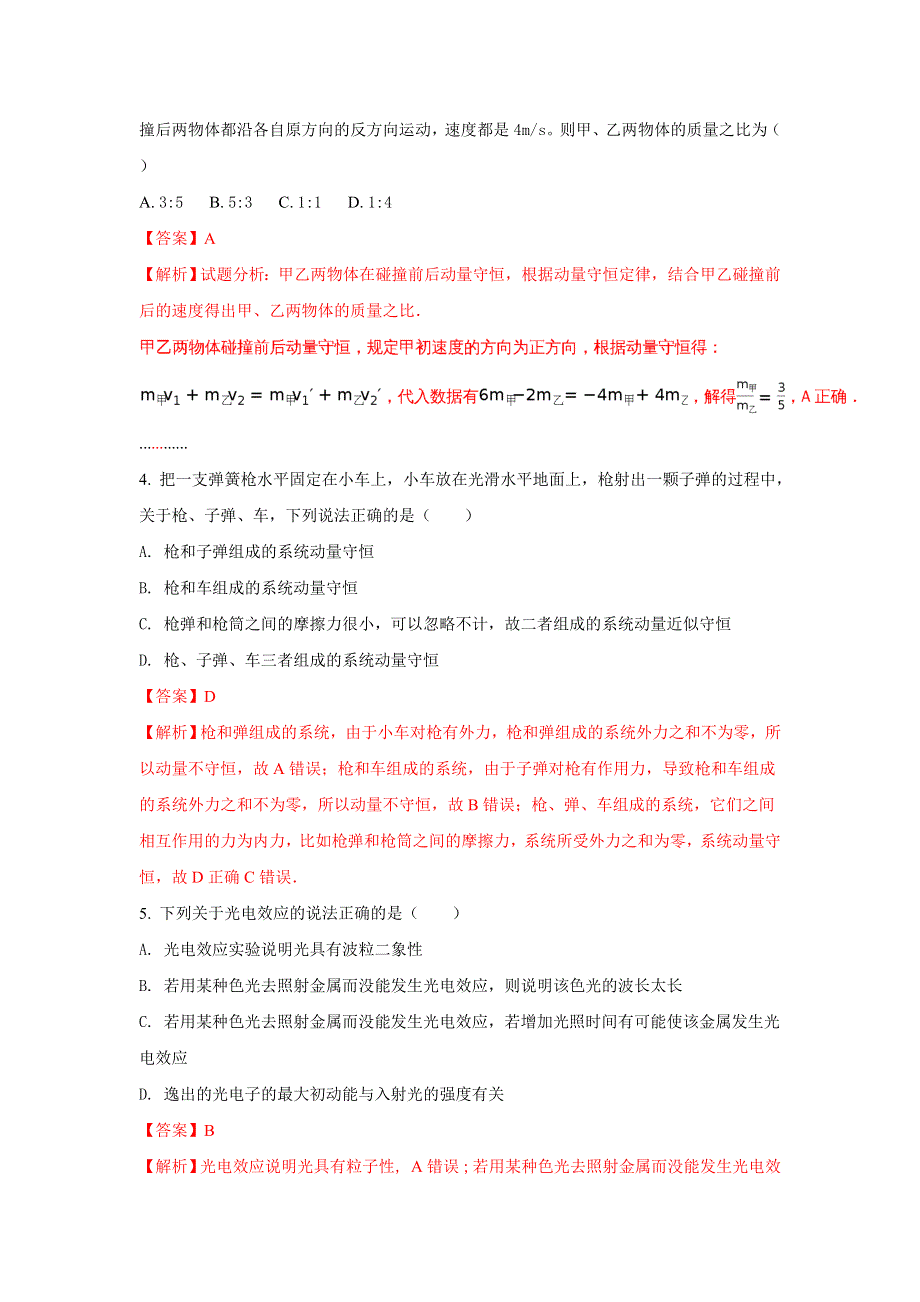 甘肃省兰州新区舟曲中学2016-2017学年高二下学期期末考试物理试题 WORD版含解析.doc_第2页