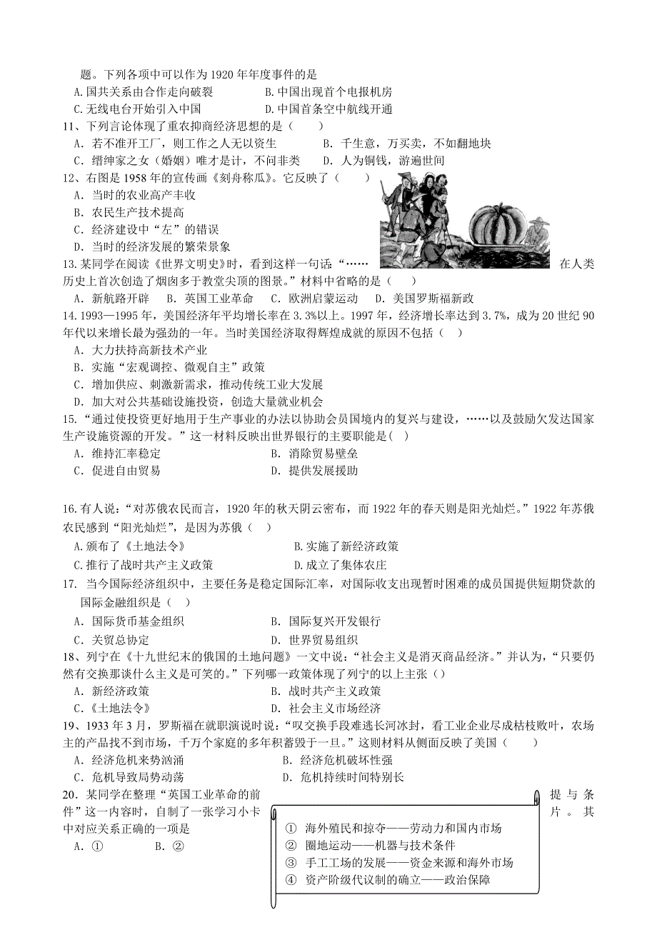 浙江省临海市杜桥中学2013-2014学年高一下学期期中考试历史试题 WORD版含答案.doc_第2页