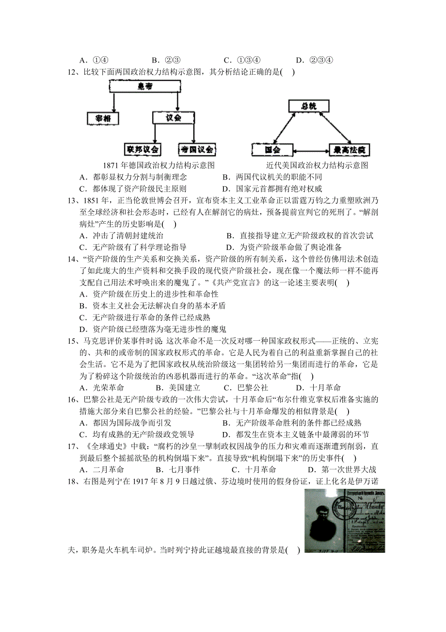 浙江省临海市杜桥中学2013-2014学年高二下学期第一次月考历史试题 WORD版含答案.doc_第3页