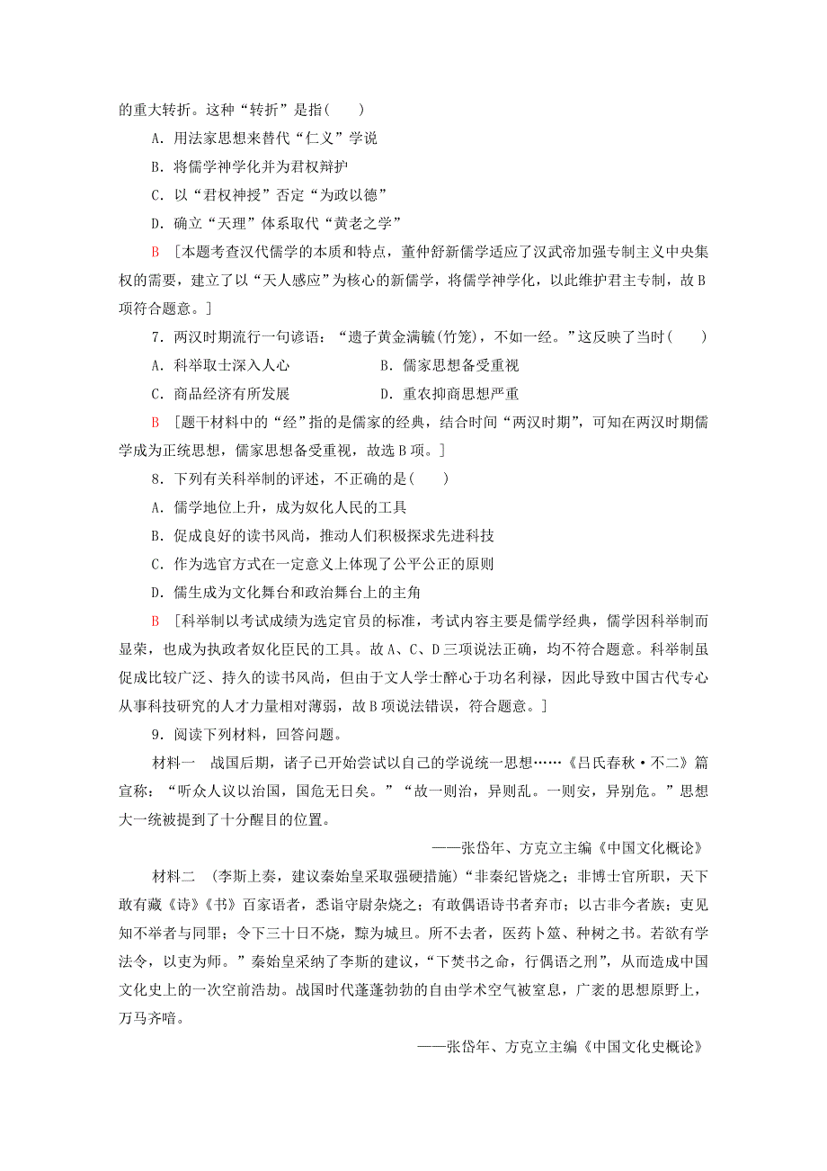 2020-2021学年高中历史 课时分层作业2 汉代儒学 人民版必修3.doc_第2页