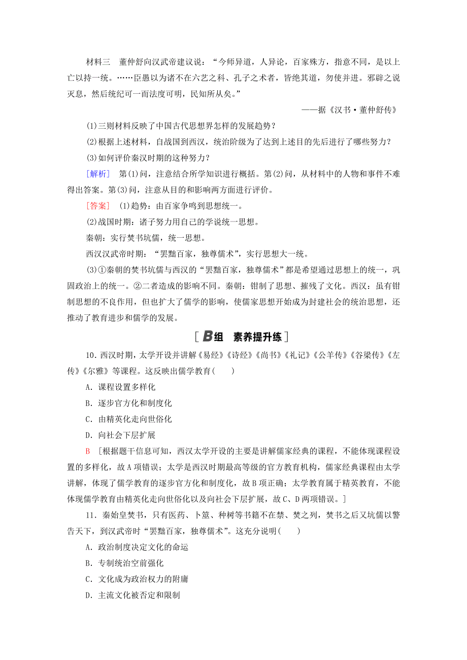 2020-2021学年高中历史 课时分层作业2 汉代儒学 人民版必修3.doc_第3页