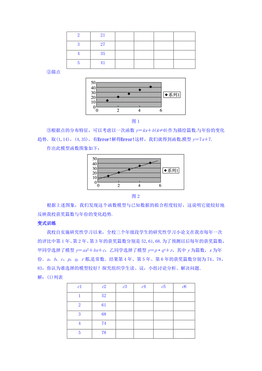 《整合》高一数学人教A版必修一 第三章 3.2.2函数模型的用用实例 教案第二课时 .doc_第2页