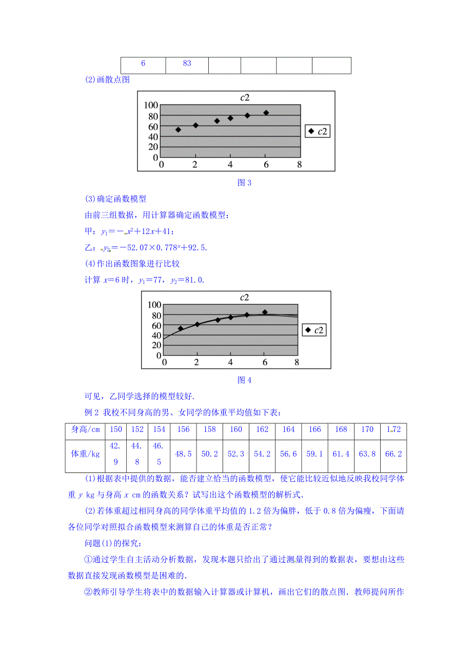 《整合》高一数学人教A版必修一 第三章 3.2.2函数模型的用用实例 教案第二课时 .doc_第3页