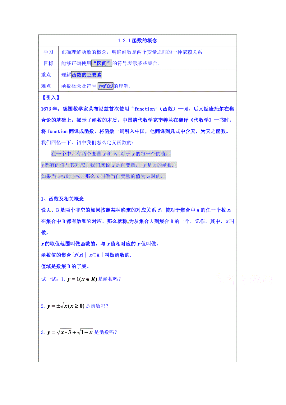 《整合》高一数学人教A版必修一 第一章 1.doc_第1页