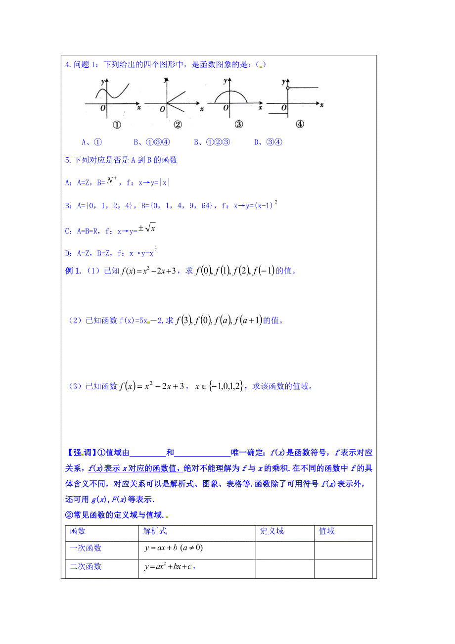 《整合》高一数学人教A版必修一 第一章 1.doc_第2页