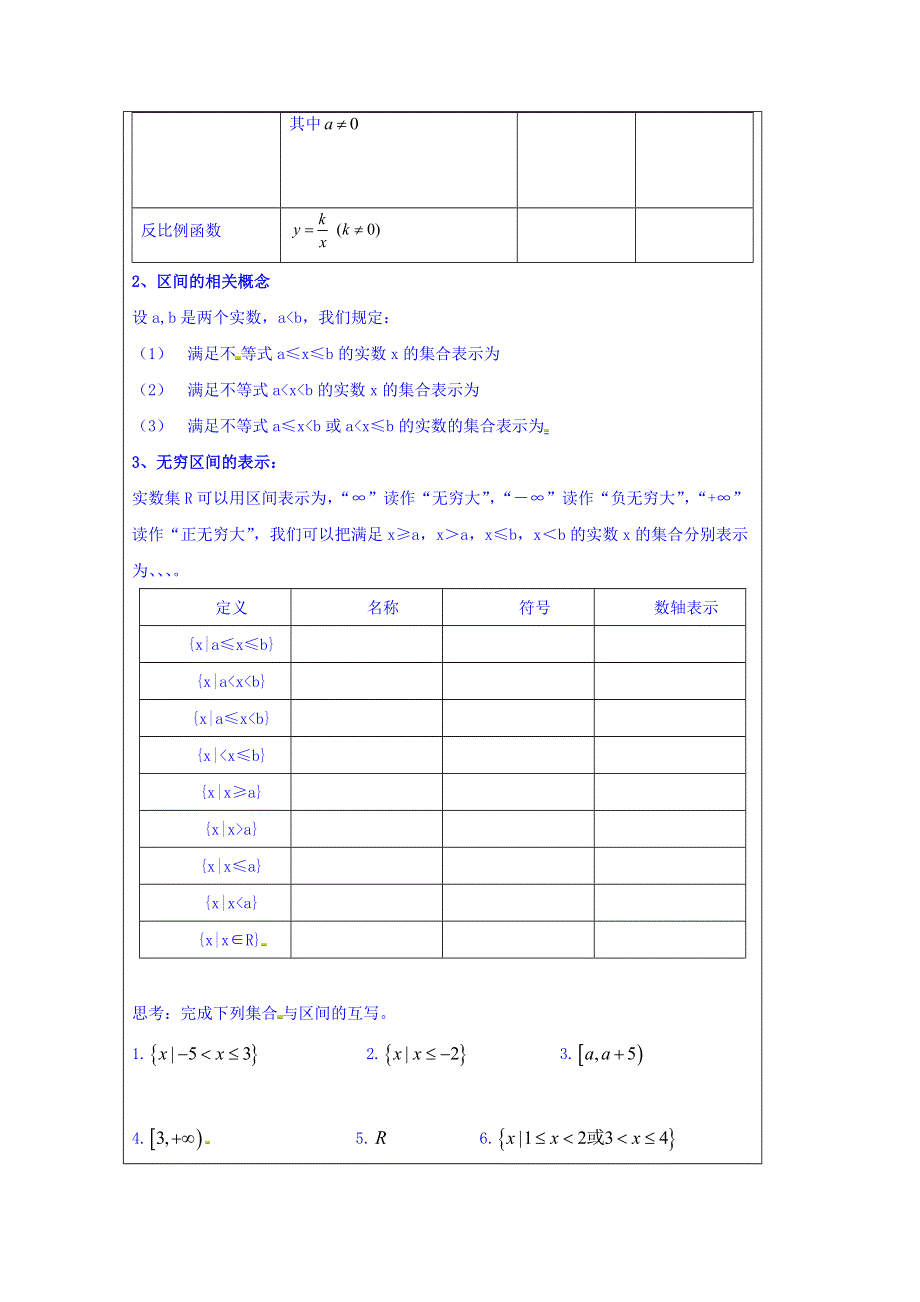 《整合》高一数学人教A版必修一 第一章 1.doc_第3页