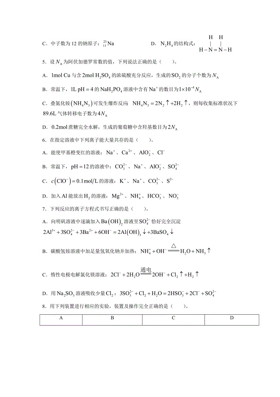 河南省中原名校2022届高三上学期第一次联考化学试题 WORD版含答案.docx_第2页