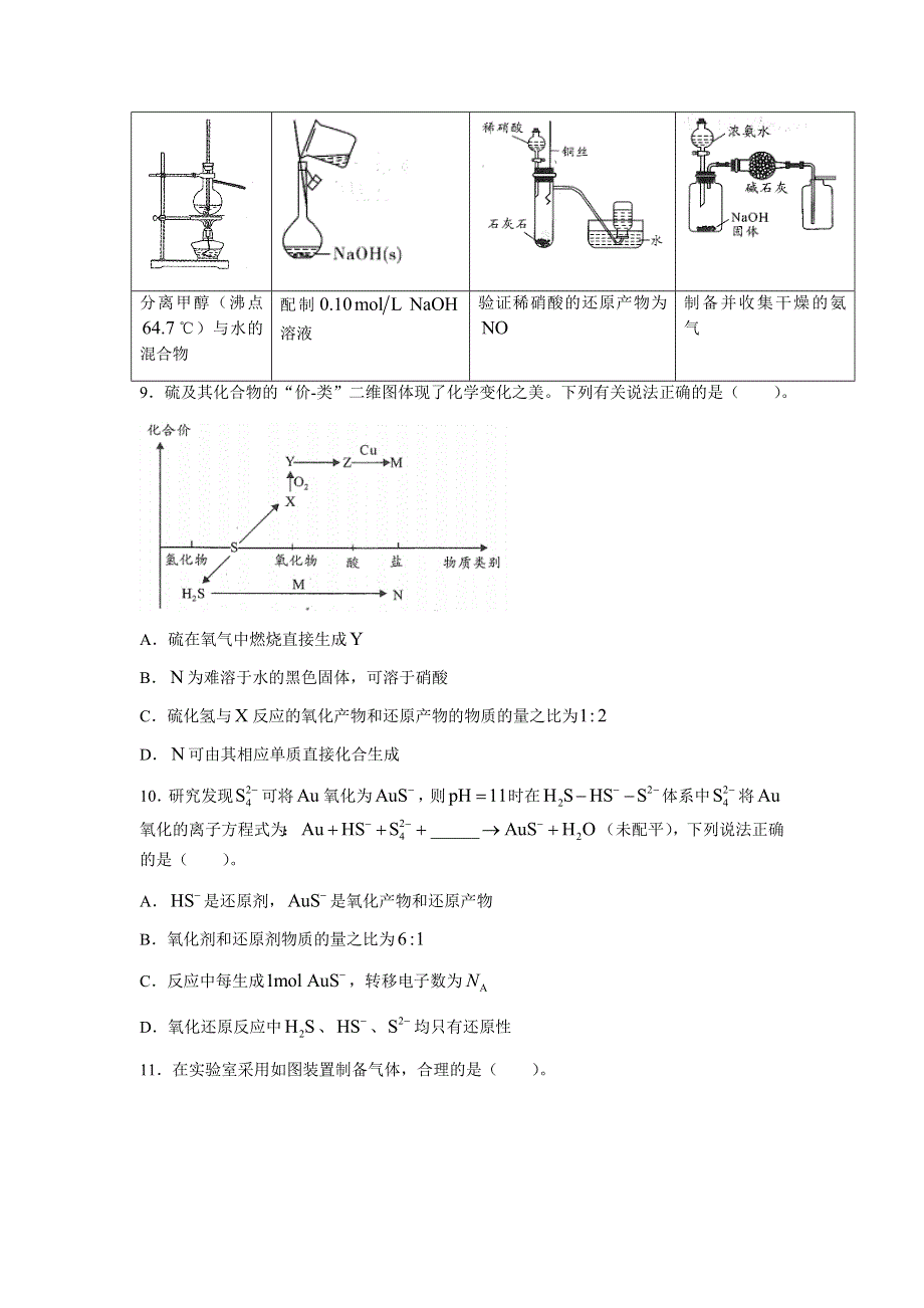 河南省中原名校2022届高三上学期第一次联考化学试题 WORD版含答案.docx_第3页