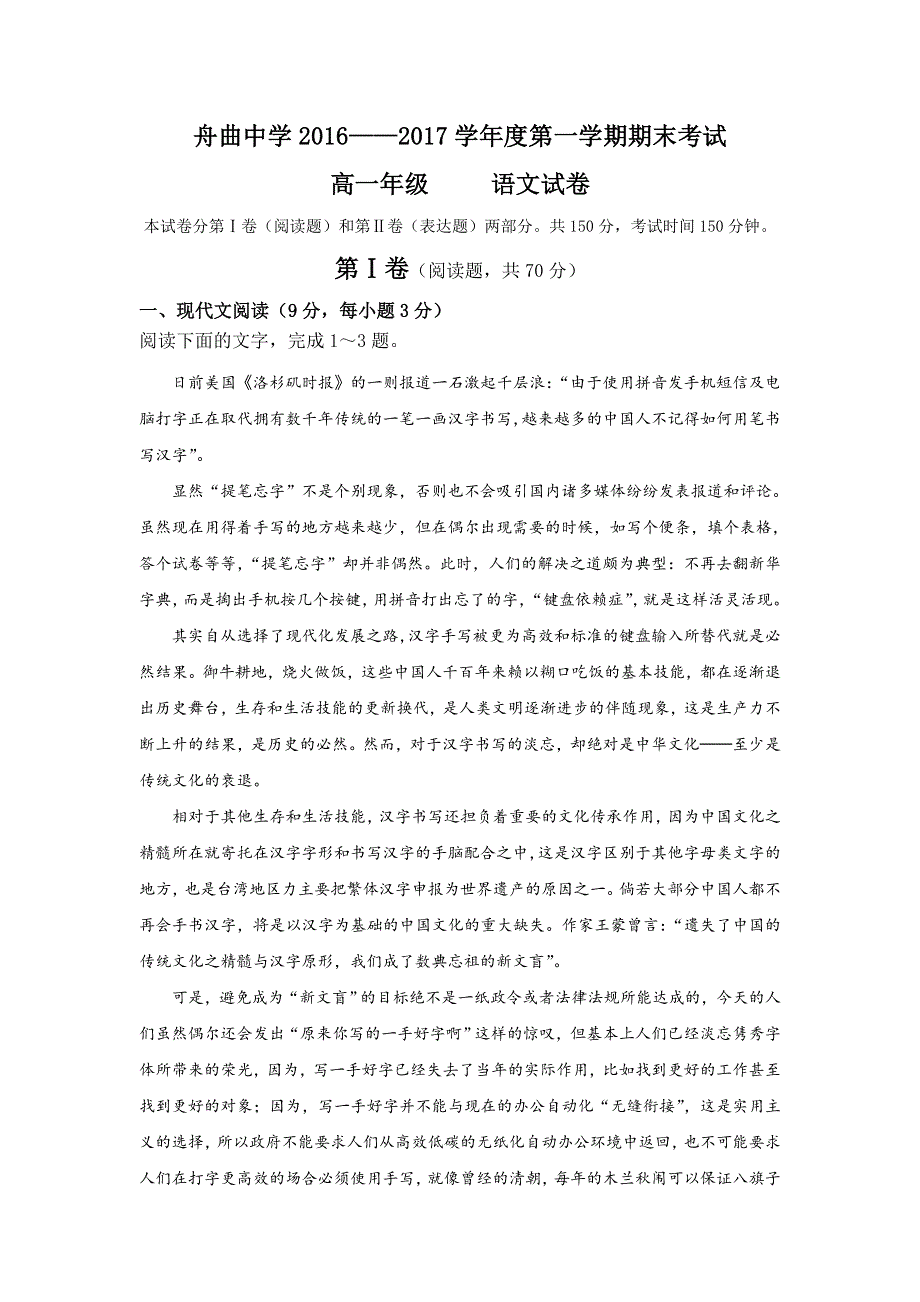 甘肃省兰州新区舟曲中学2016－2017学年上学期期末考试语文试题 WORD版含答案.doc_第1页