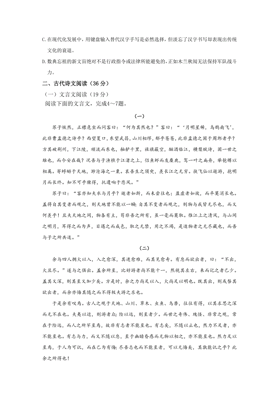 甘肃省兰州新区舟曲中学2016－2017学年上学期期末考试语文试题 WORD版含答案.doc_第3页