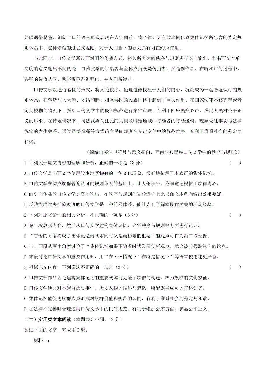 山西省晋中市2021届高三语文下学期3月适应性考试（二模）试题.doc_第2页