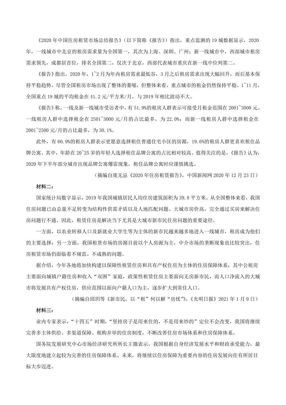 山西省晋中市2021届高三语文下学期3月适应性考试（二模）试题.doc_第3页