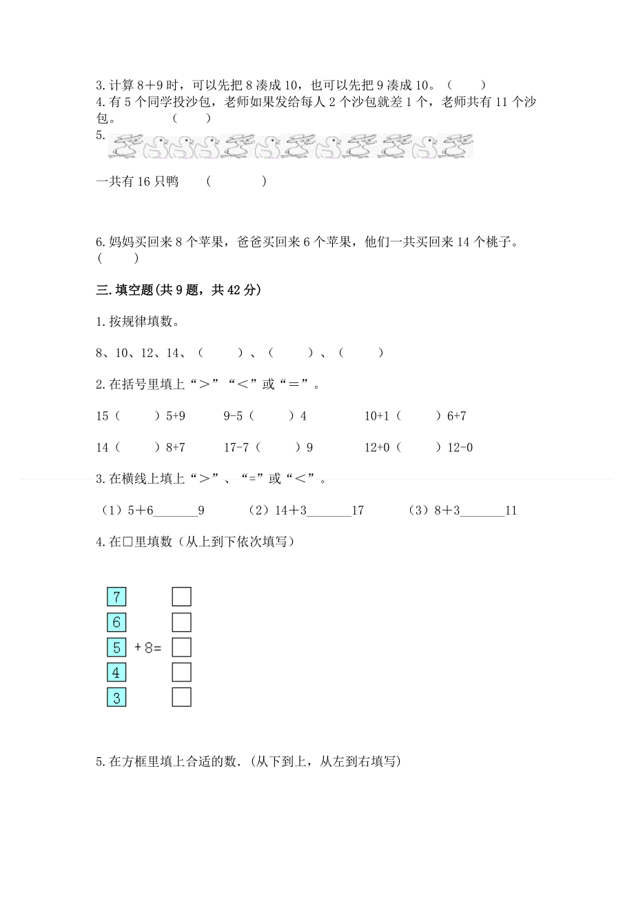 小学数学一年级 20以内的进位加法 练习题及参考答案【精练】.docx_第2页