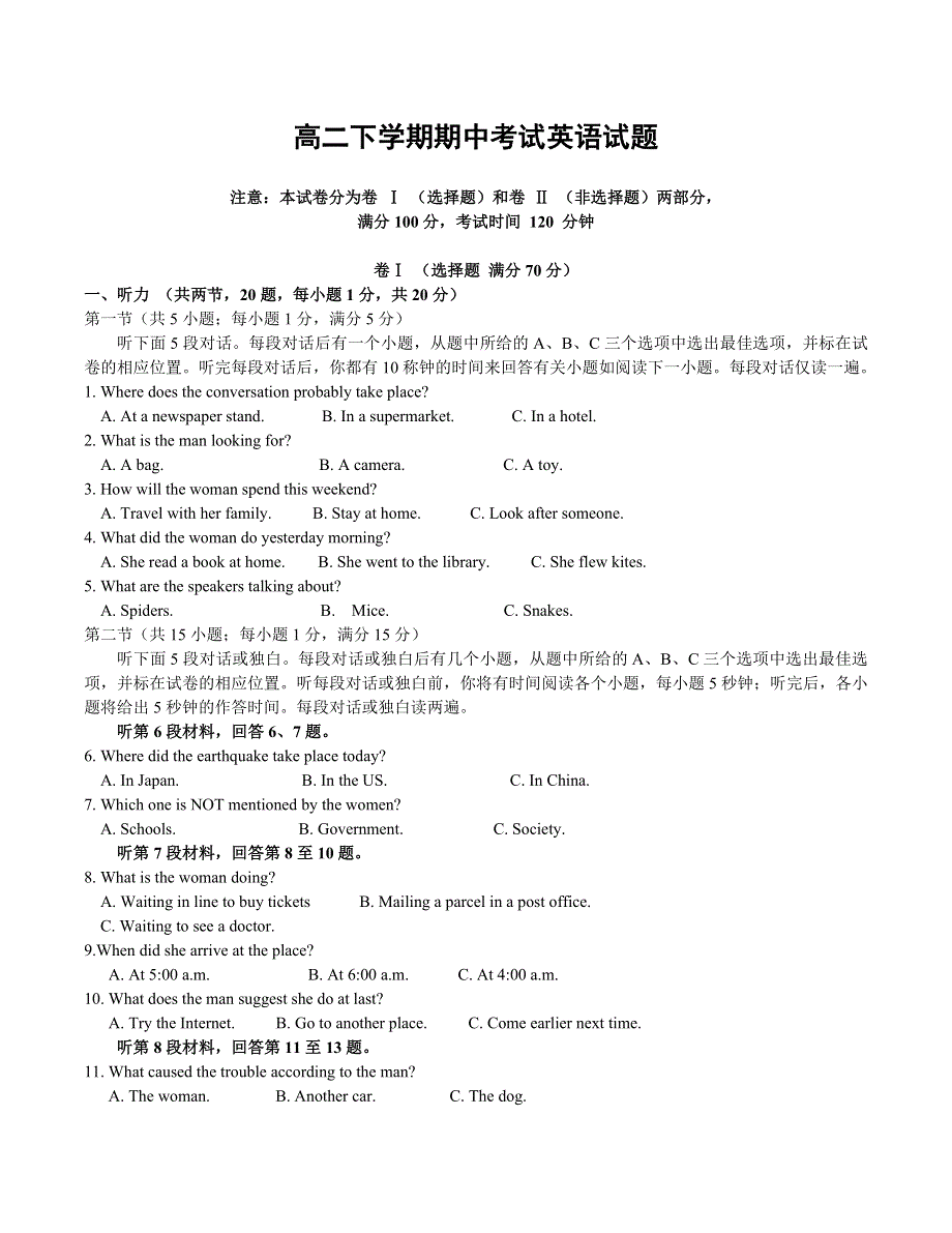 浙江省临海市杜桥中学2013-2014学年高二下学期期中考试英语试题 WORD版含答案.doc_第1页