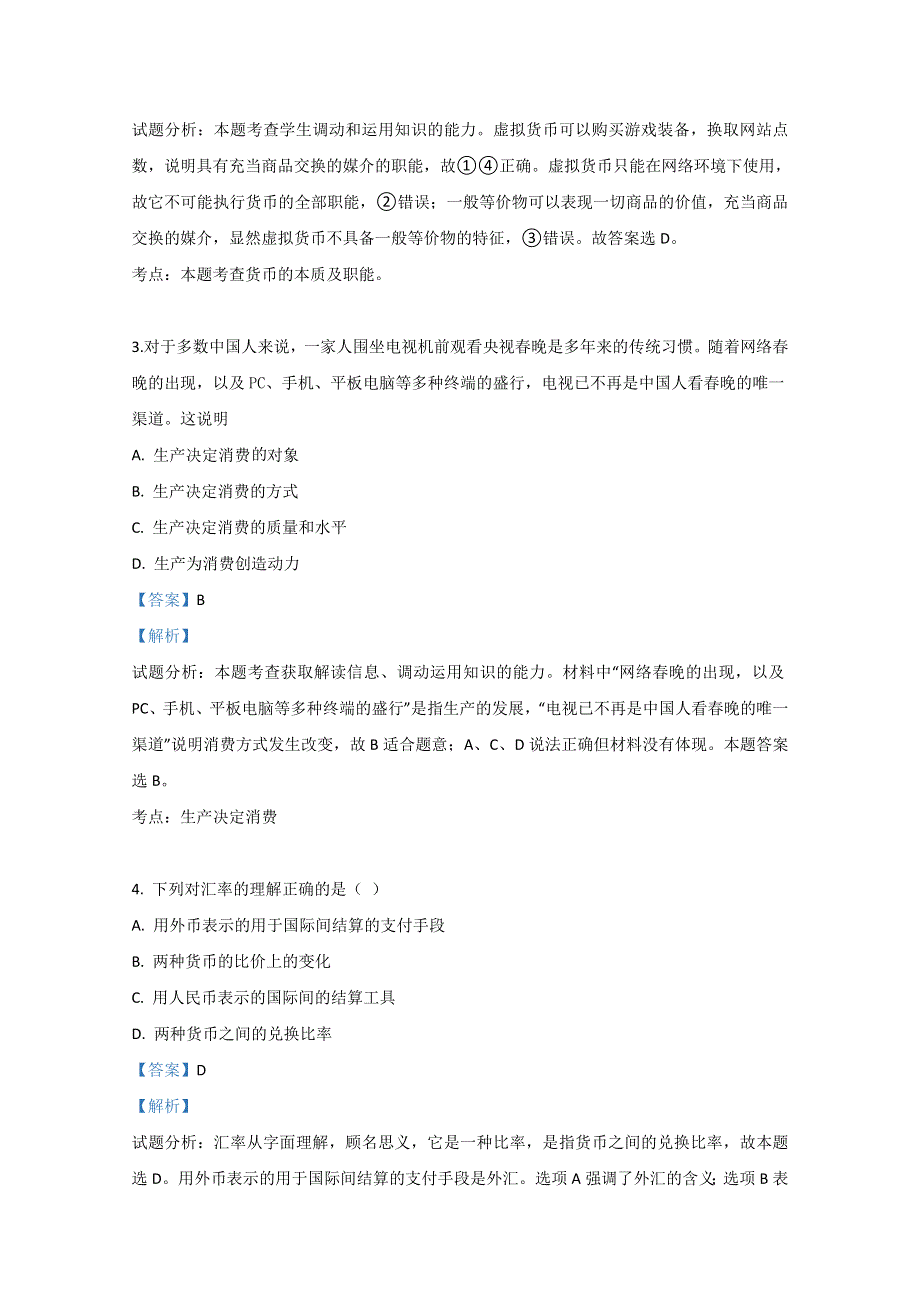 《解析》新疆伊西哈拉镇中学2018-2019学年高一上学期期末考试政治试卷 WORD版含解析 .doc_第2页