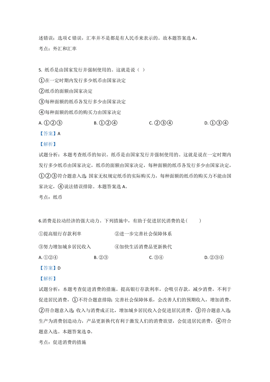 《解析》新疆伊西哈拉镇中学2018-2019学年高一上学期期末考试政治试卷 WORD版含解析 .doc_第3页