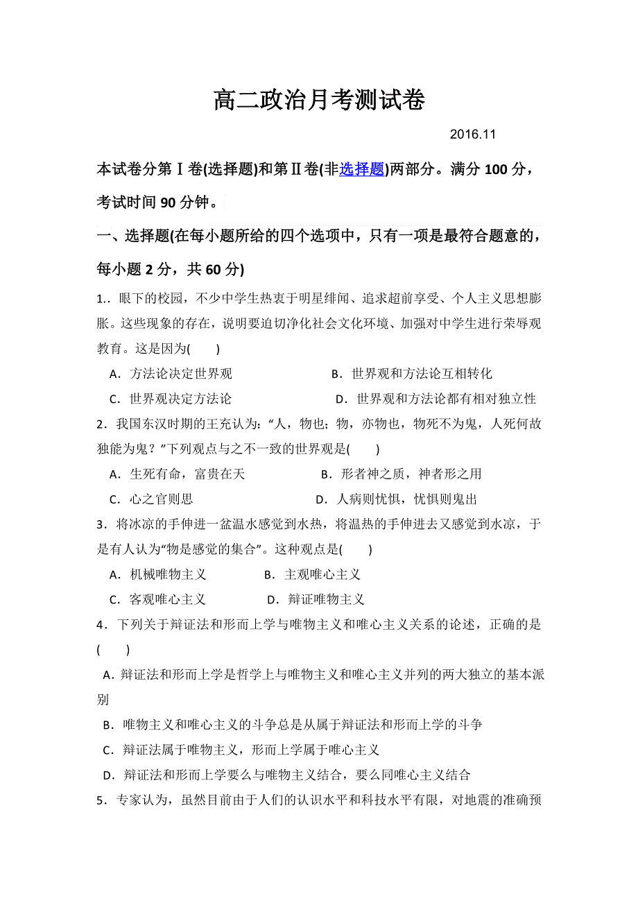 河北省故城县高级中学2016-2017学年高二上学期第二次月考政治试题 WORD版含答案.doc_第1页