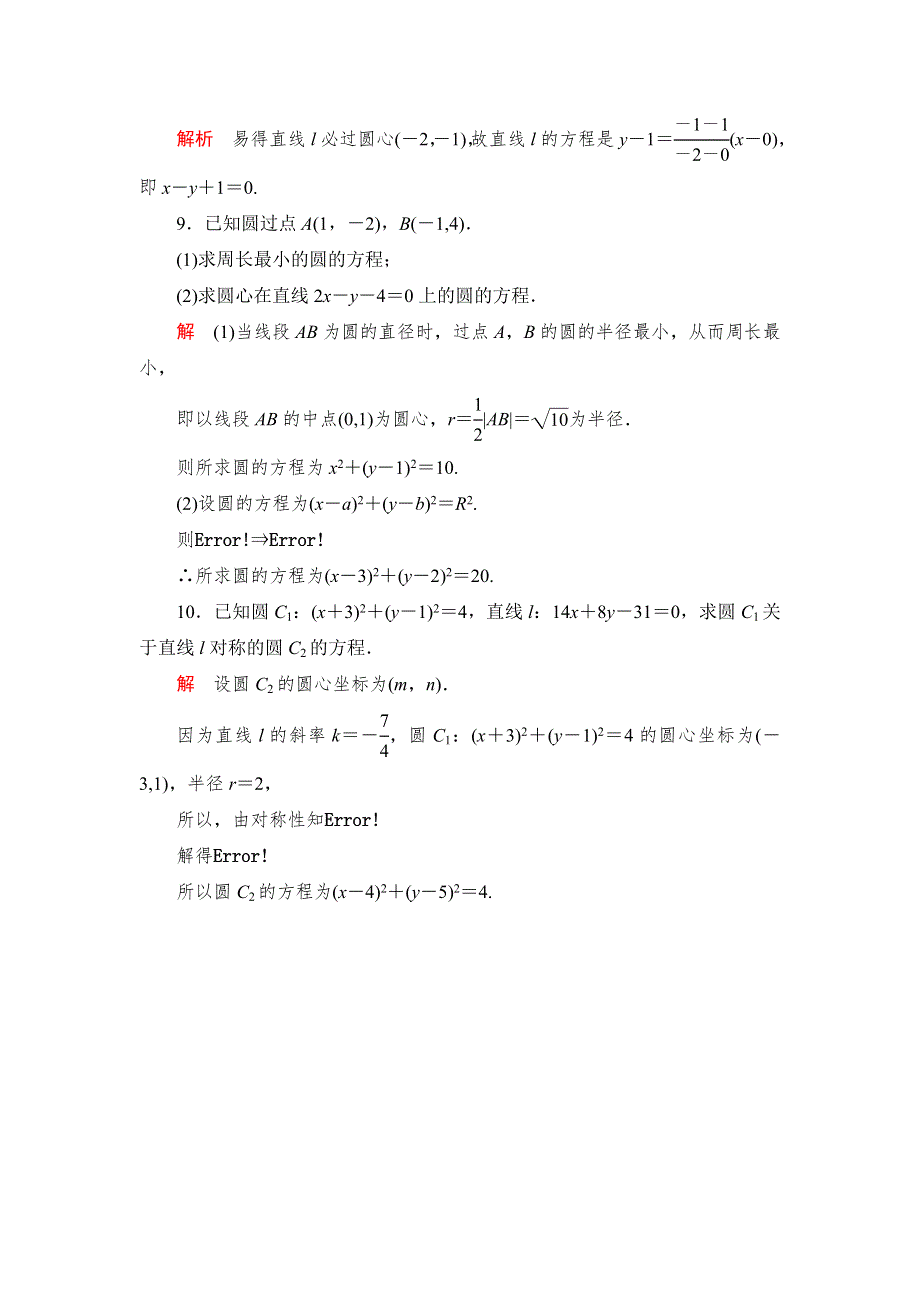 2019-2020学年高中北师大版数学必修2精练：第二章 2-1 圆的标准方程 课后课时精练 WORD版含解析.DOC_第3页