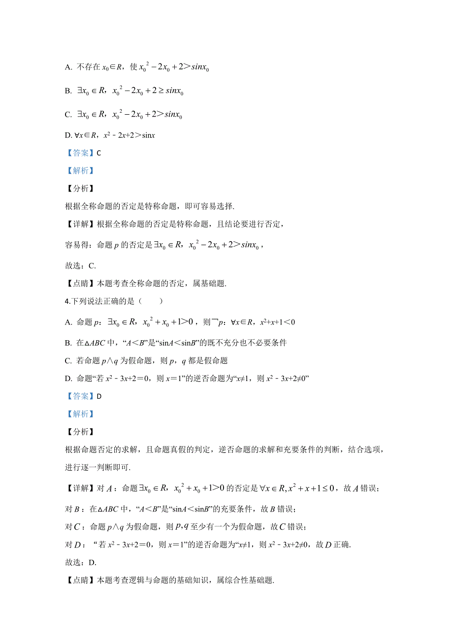 宁夏育才中学2020届高三第一次月考理科数学试题 WORD版含解析.doc_第2页