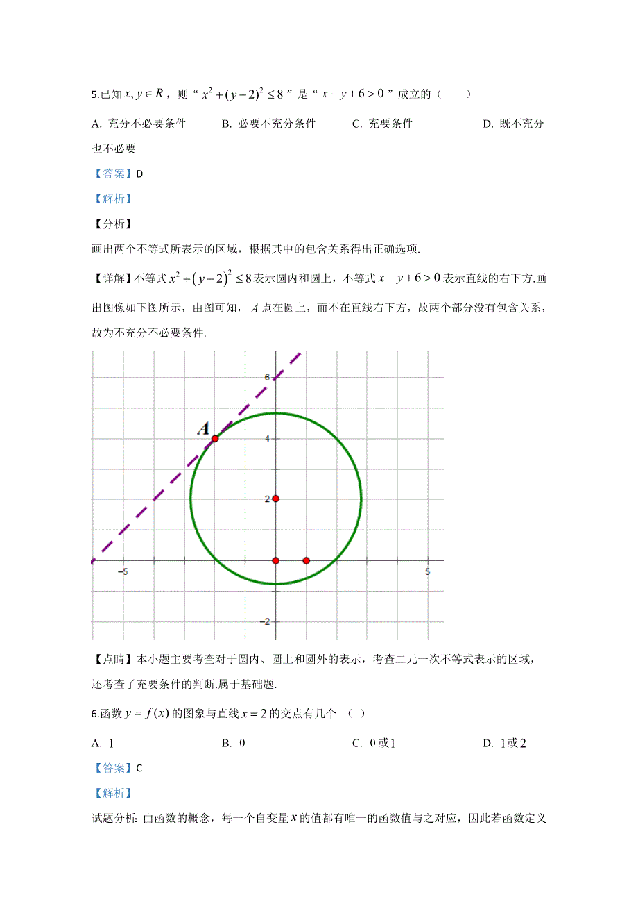 宁夏育才中学2020届高三第一次月考理科数学试题 WORD版含解析.doc_第3页