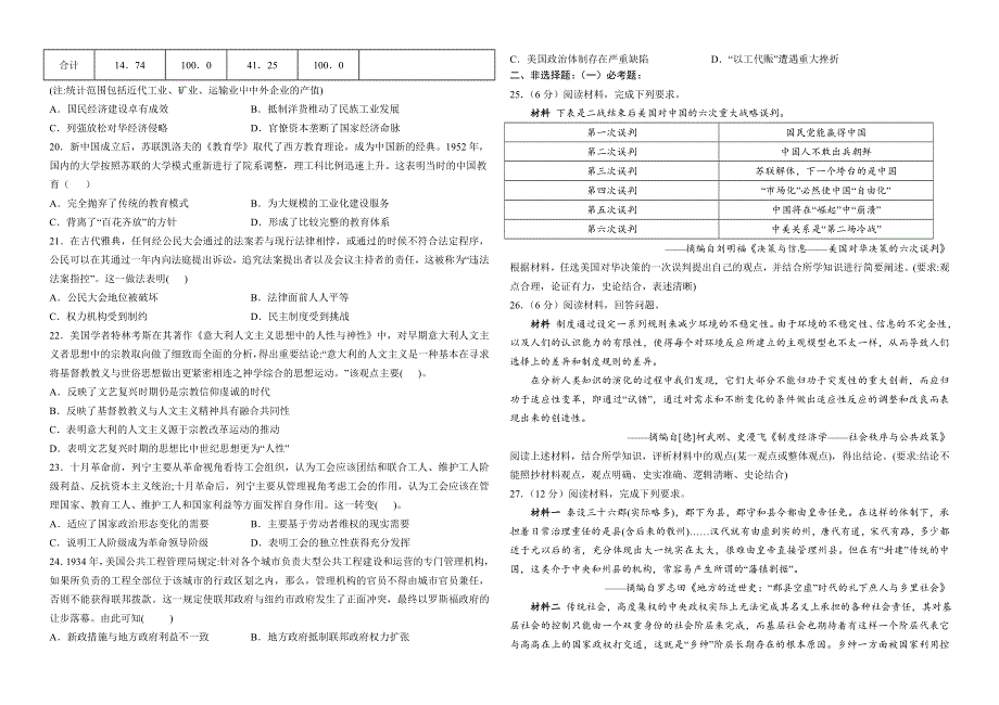 河南省上蔡第一高级中学2022-2023学年高三下期入学检测（创新班）历史试题 WORD版含答案.docx_第3页