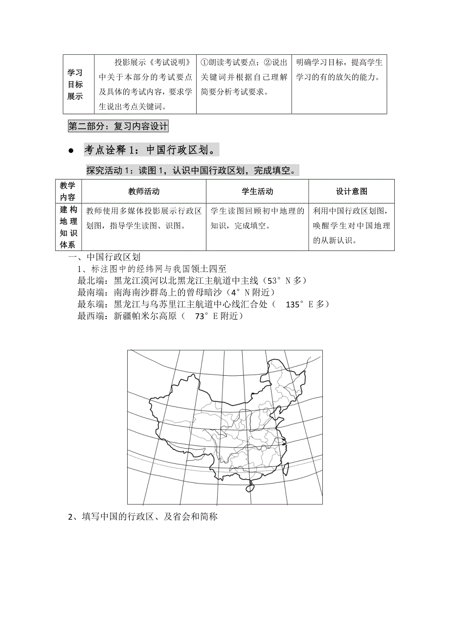 江苏省扬州市2017届高三地理一轮复习：中国地理教案（第1课时） WORD版含答案.doc_第3页