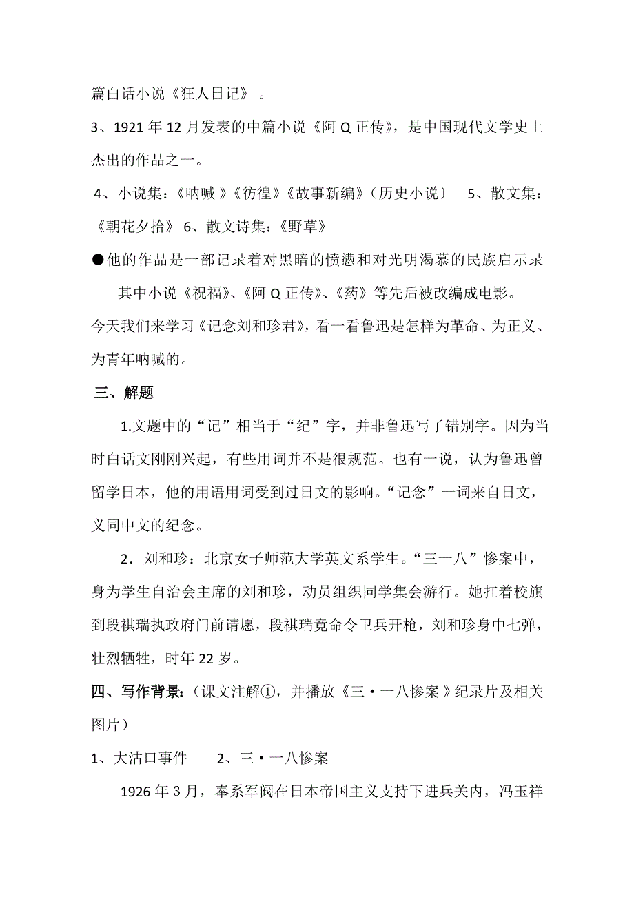 2021-2022学年高一语文人教版必修1教学教案：第三单元 7　记念刘和珍君 （4） WORD版含解析.doc_第2页