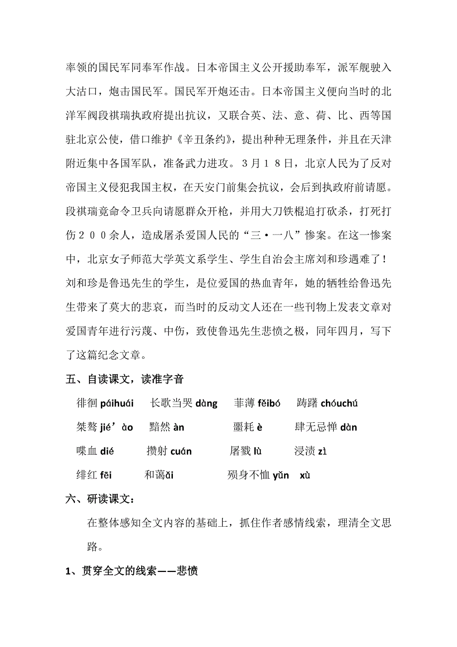 2021-2022学年高一语文人教版必修1教学教案：第三单元 7　记念刘和珍君 （4） WORD版含解析.doc_第3页