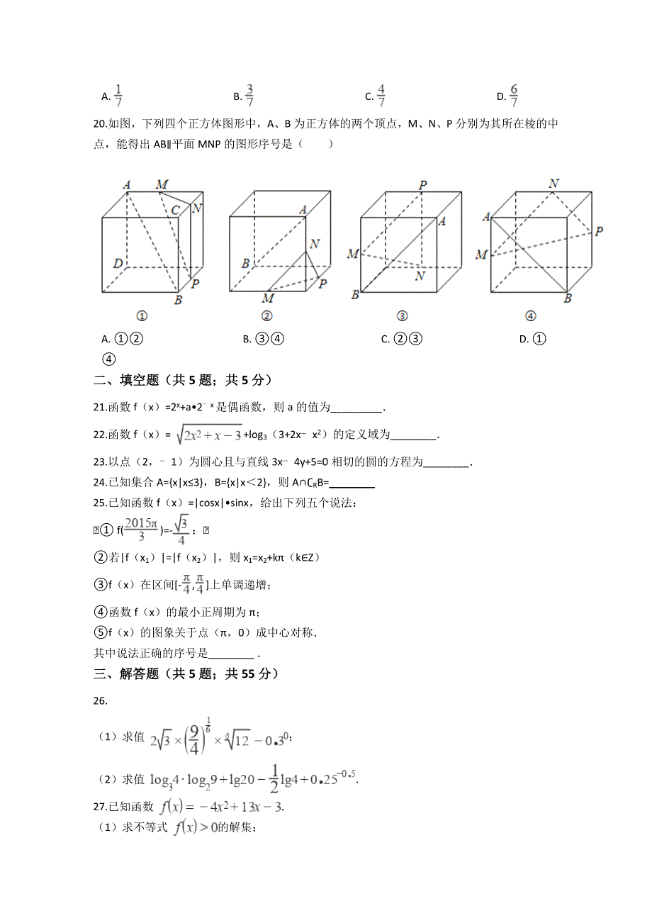 河南省临颍县南街高级中学2020-2021学年高一上学期期中考试数学试卷 WORD版含答案.docx_第3页