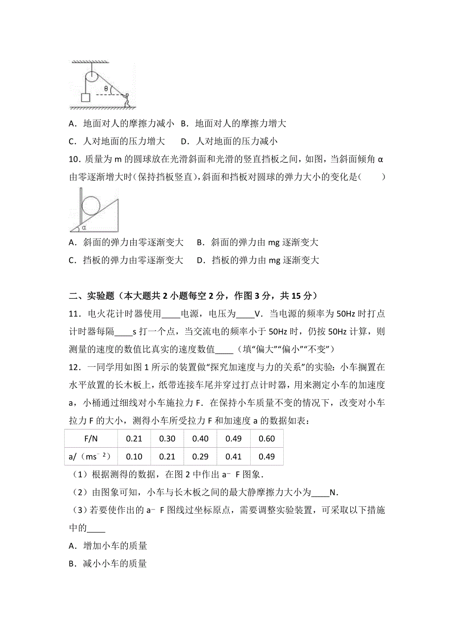 《解析》新疆兵团二师华山中学2016-2017学年高一下学期期初物理试卷 WORD版含解析.doc_第3页