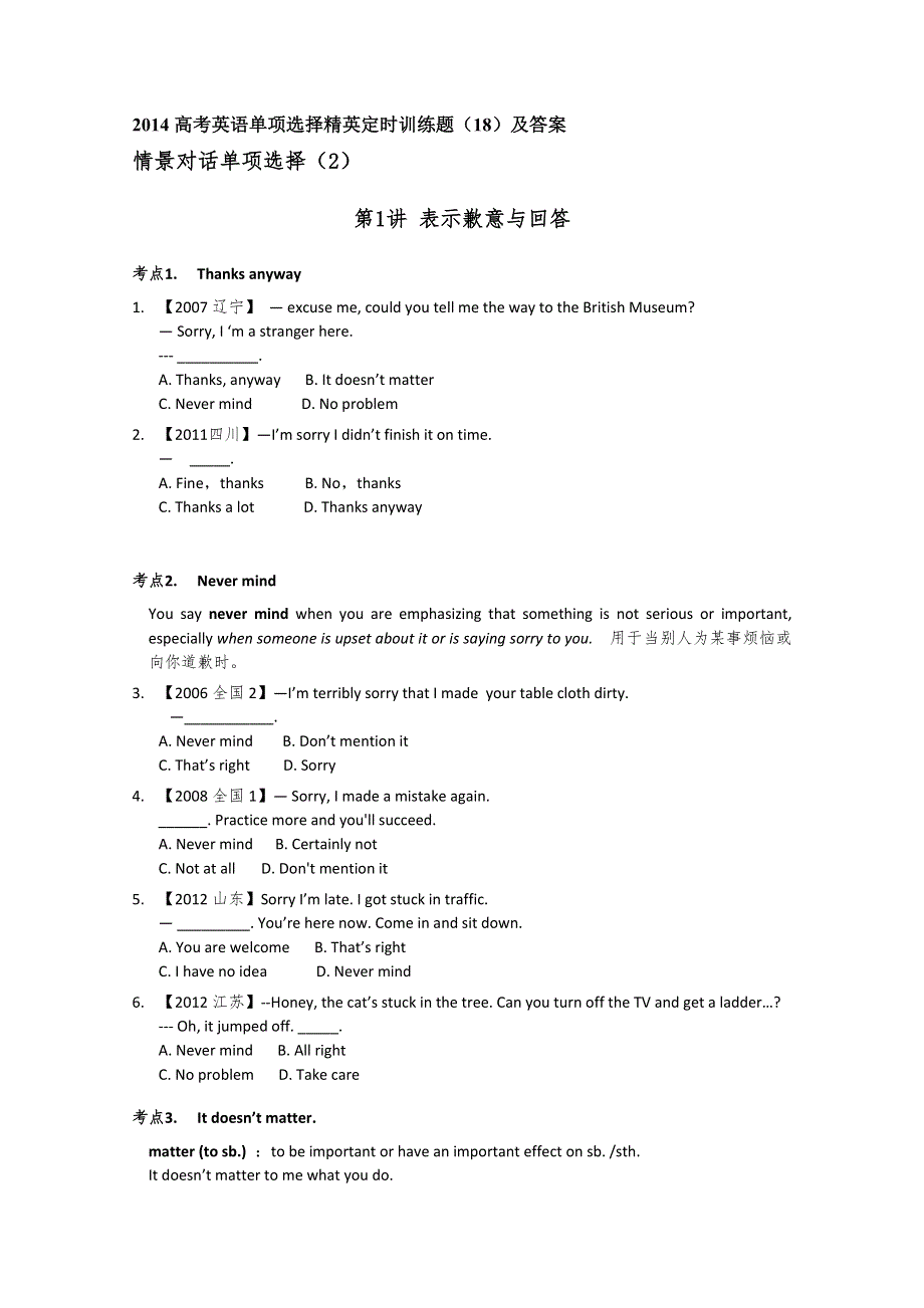 2014高考英语单项选择精英定时训练题（18）及答案.doc_第1页