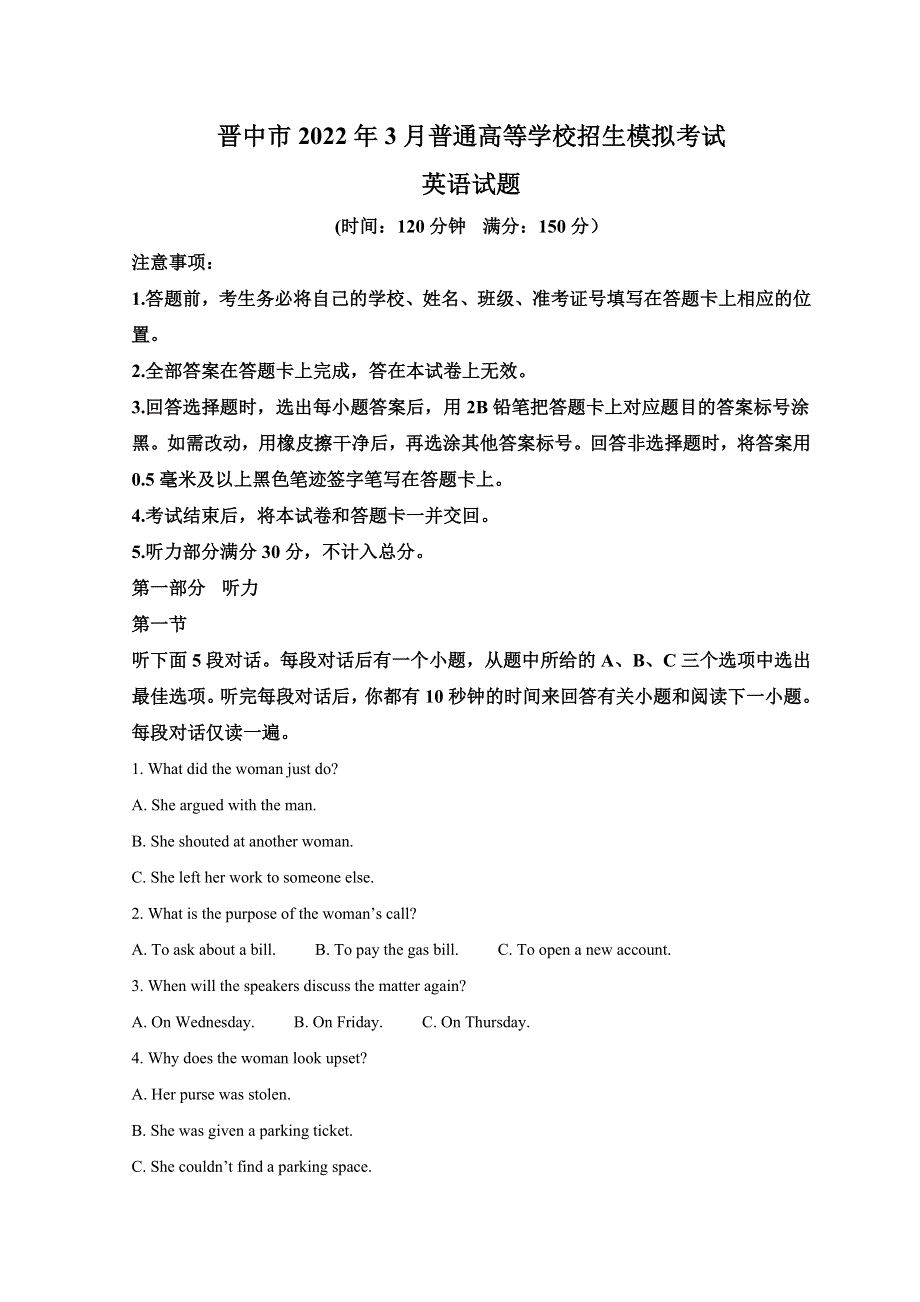 山西省晋中市2022届高三下学期3月普通高等学校招生模拟考（二模）英语（B）试题 WORD版含答案.doc_第1页