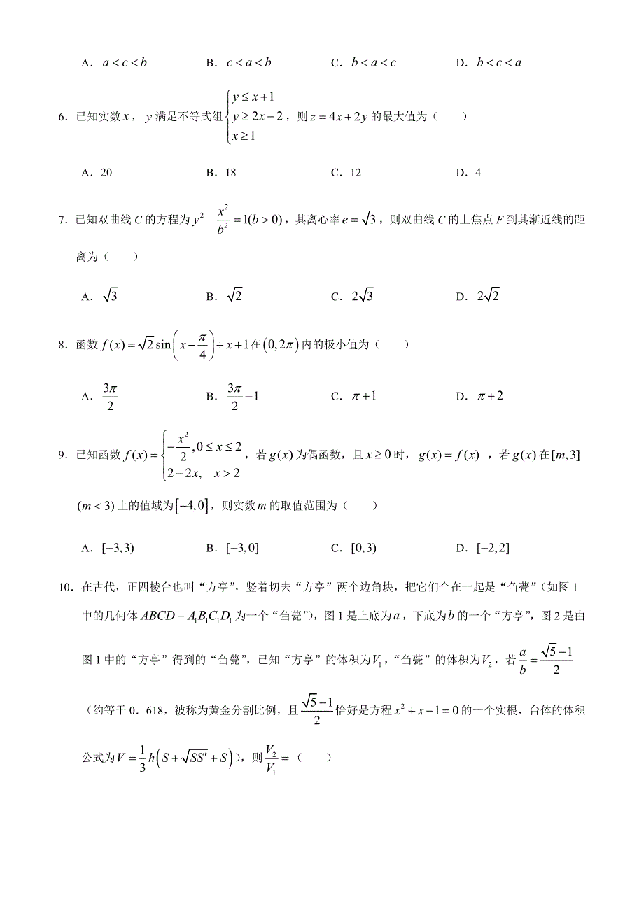 河南省中原名校联盟2021届高三上学期第一次质量考评数学（理）试题 WORD版含答案.docx_第2页