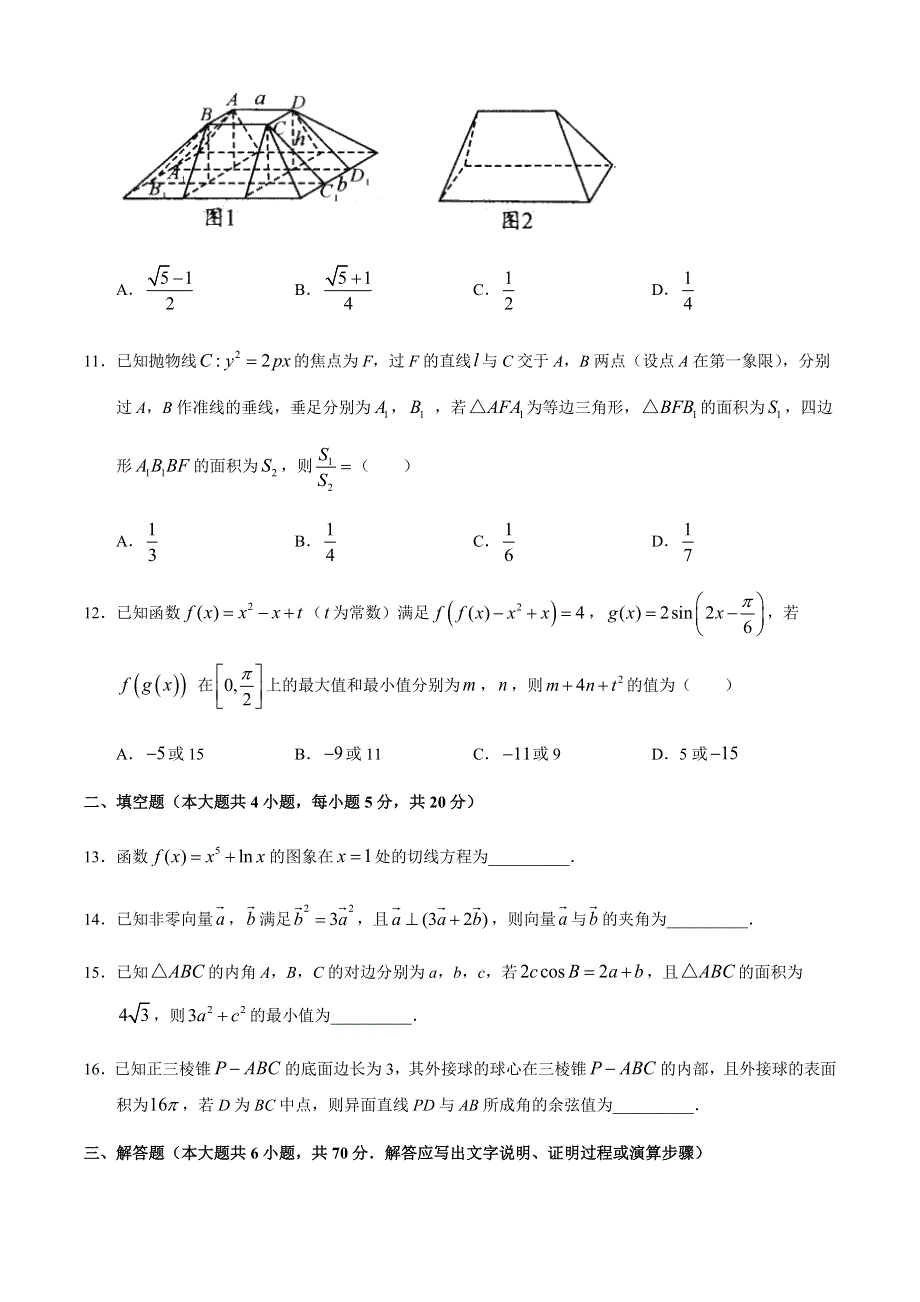 河南省中原名校联盟2021届高三上学期第一次质量考评数学（理）试题 WORD版含答案.docx_第3页