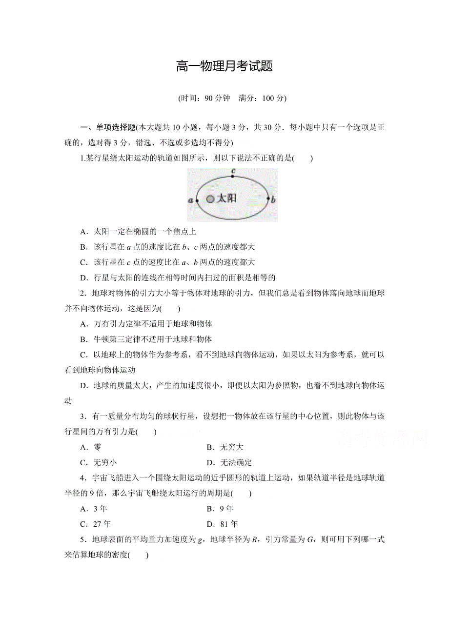 河北省故城县高级中学2017-2018学年高一3月月考物理试题 WORD版含答案.doc_第1页