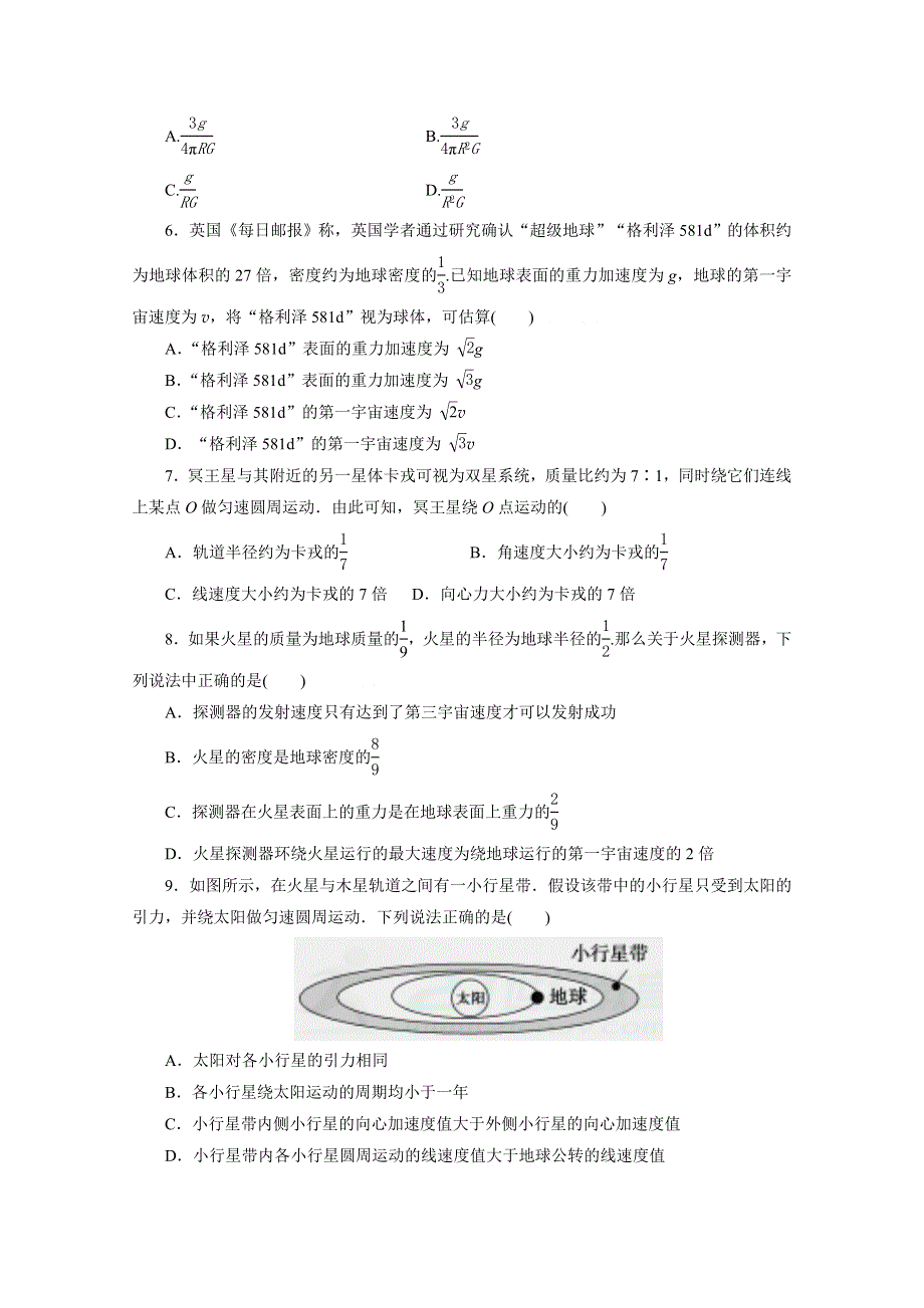 河北省故城县高级中学2017-2018学年高一3月月考物理试题 WORD版含答案.doc_第2页