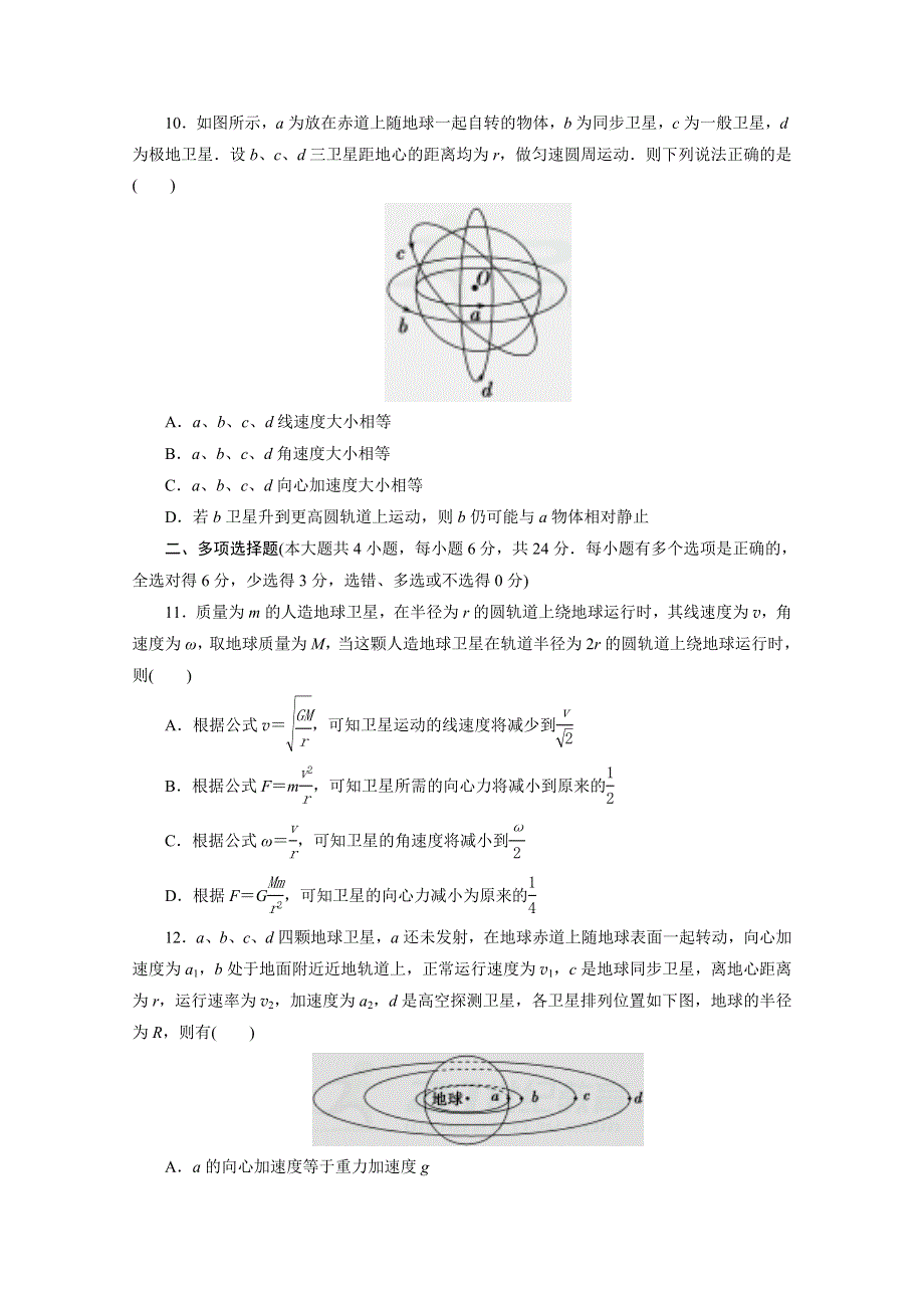 河北省故城县高级中学2017-2018学年高一3月月考物理试题 WORD版含答案.doc_第3页